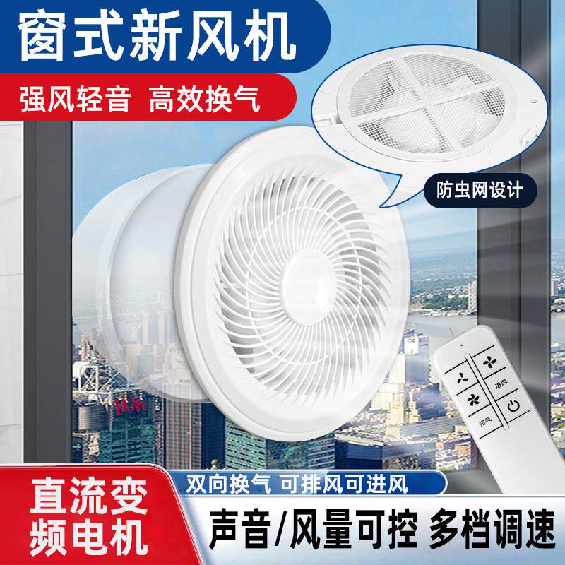 双向新风机家用非静音玻璃窗户专用换气扇卧室全屋通风换气All