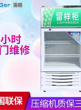 厂家直营食品留样柜学校幼儿园用门冷藏展示柜铜管制冷留样柜