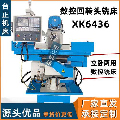 C数控机床万能回转头铣床XK6436全自动数控铣床铣平面铣槽