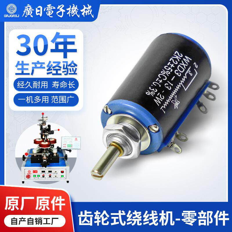 变压器环形绕线机通用零配件-电位器JG-416/5204广日绕线机图片