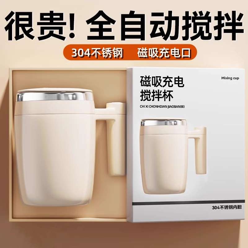 新款全自动搅拌杯可充电款磁力水杯电动咖啡杯懒人便携旋转摇摇杯