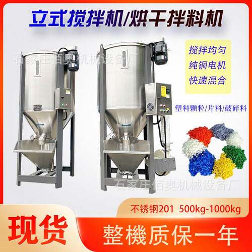 不锈钢立式搅拌机塑料拌料机破碎料混料机水洗料烘干搅拌桶