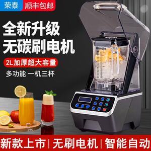 荣泰新款无刷商用冰沙机带罩隔音奶茶店奶盖萃茶刨冰机冰浆破壁机
