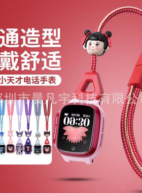 适用小天才电话手表Z7 Z6Pro Z5 Z3 Z2 Z1 D3 D2A Q1S Q1R挂绳