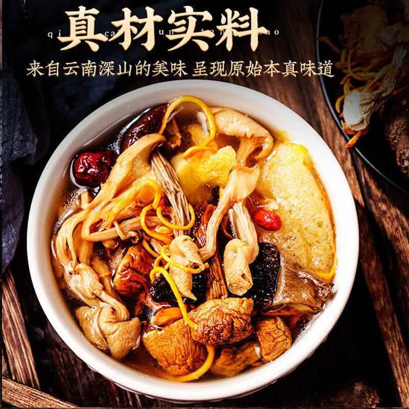 云南特产七彩菌汤包干 干货山珍煲汤食材野生羊肚菌松茸菌菇汤料