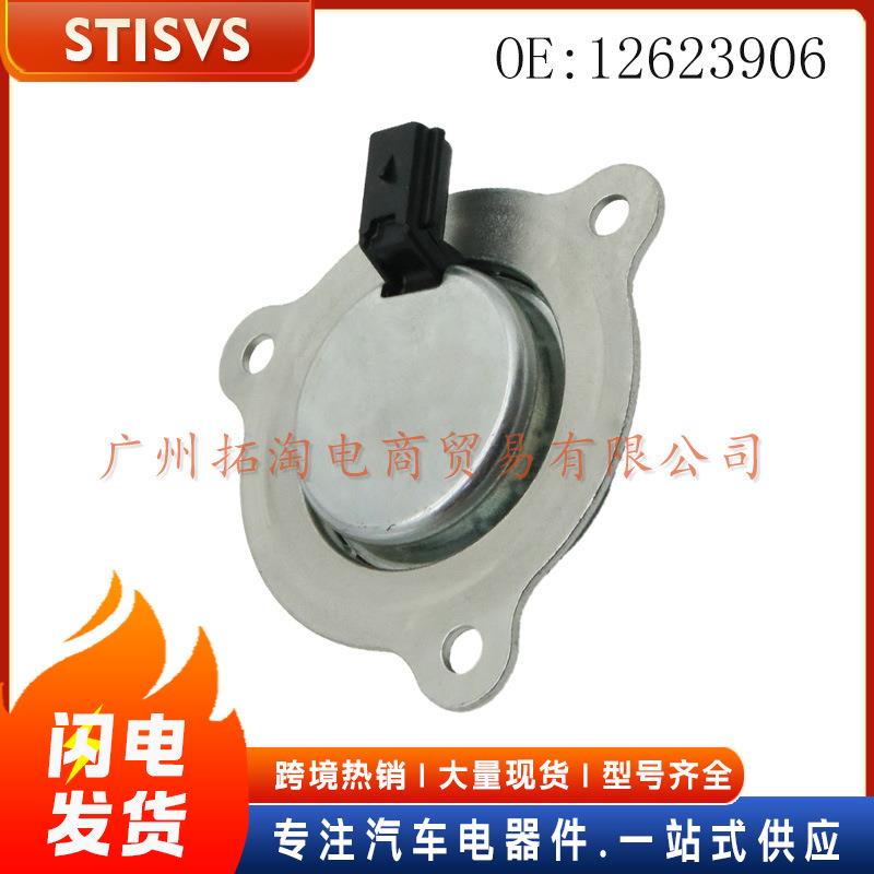 12623906 汽车凸轮轴控制系统 适用凯迪拉克凯雷德四代14-20年车
