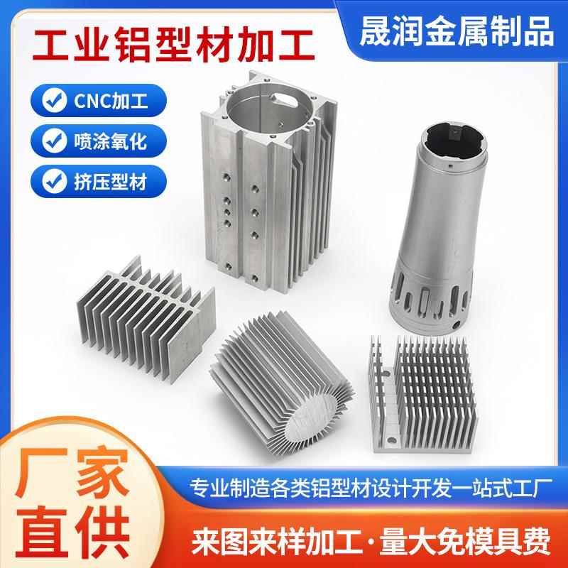 开 模定 制铝型材外壳CNC加工音箱机箱铝盒铝材LED电源铝合金外壳