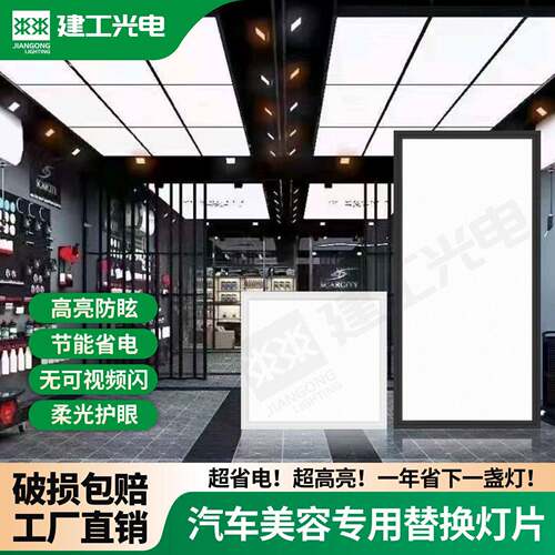 LED灯片汽车美容工位专用9宫格替换灯片600*1200