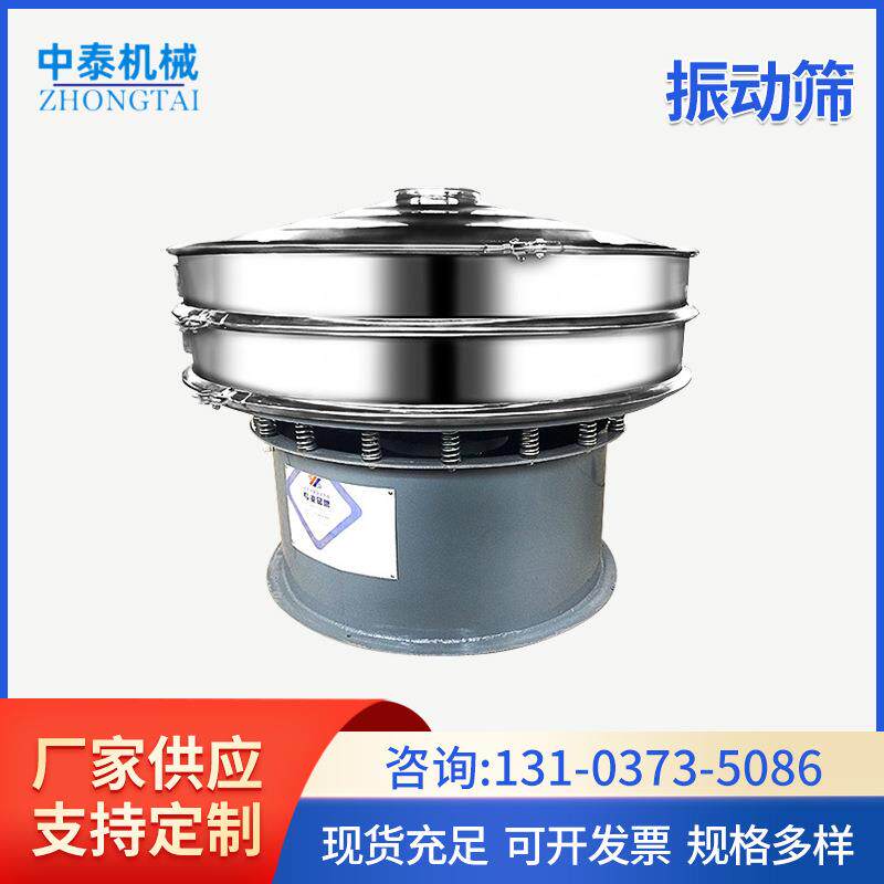 中泰圆形振动筛旋振筛震动筛分级筛筛选机筛分机三次元筛粉机