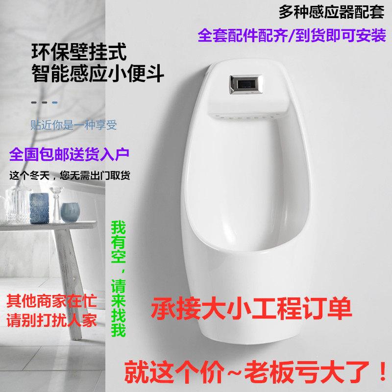 智能自动感应小便斗挂墙式小便器男士小便池成人家用陶瓷一体尿斗