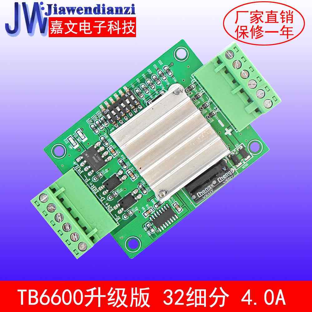 TB6600 TB6560升级板式42 57步进电机驱动器 驱动板 4A 32细分