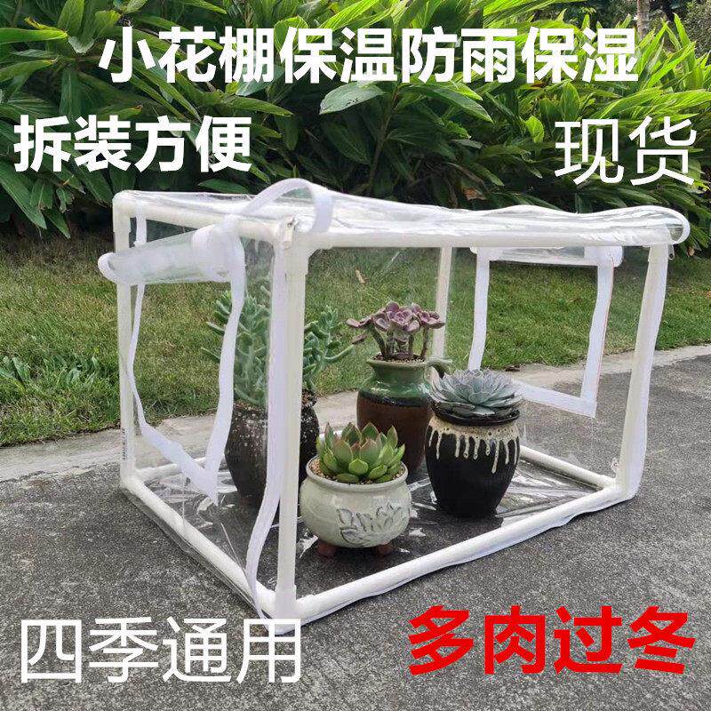花房多肉花棚蔬菜暖棚育苗保温棚遮雨种植园艺遮阳育苗罩阳台花棚
