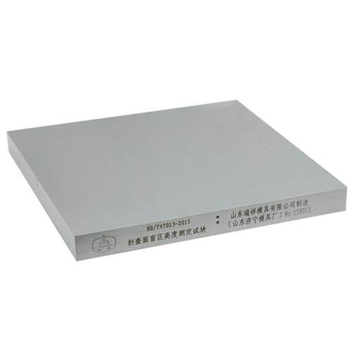扫查面盲区高度测定试块 NB/T47013压力容器无损检测标准试块