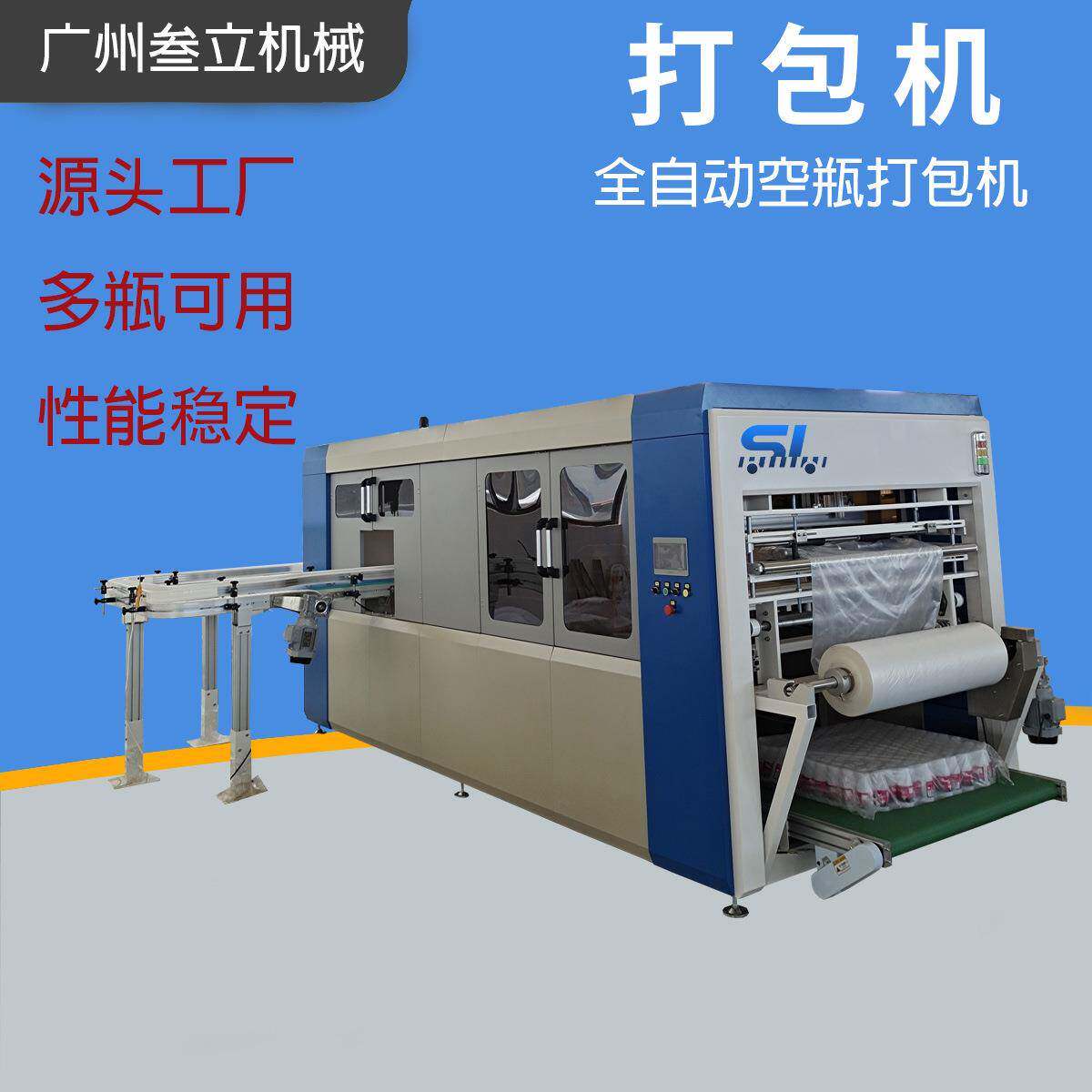 全自动塑料空瓶包装机塑料瓶打包机塑料容器套袋设备农药瓶装袋机