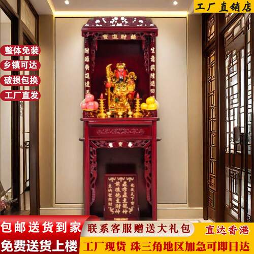家用佛龛佛柜新中式佛柜放财神爷的柜子佛台供桌佛台拜祖先神台柜