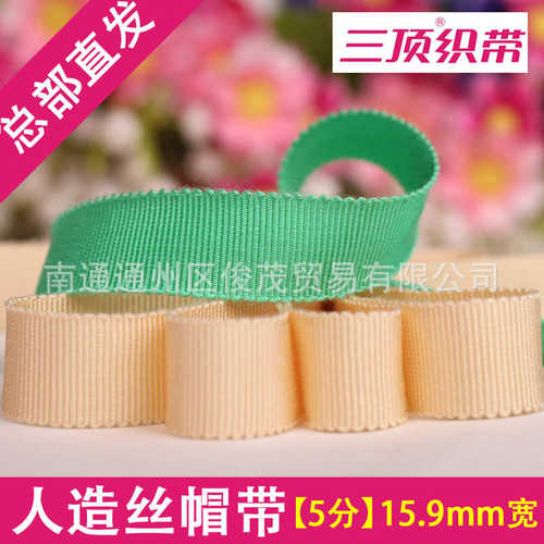 【15.9mm】人造丝帽带 厂家批发彩色波浪包边带 三顶织带A10帽带