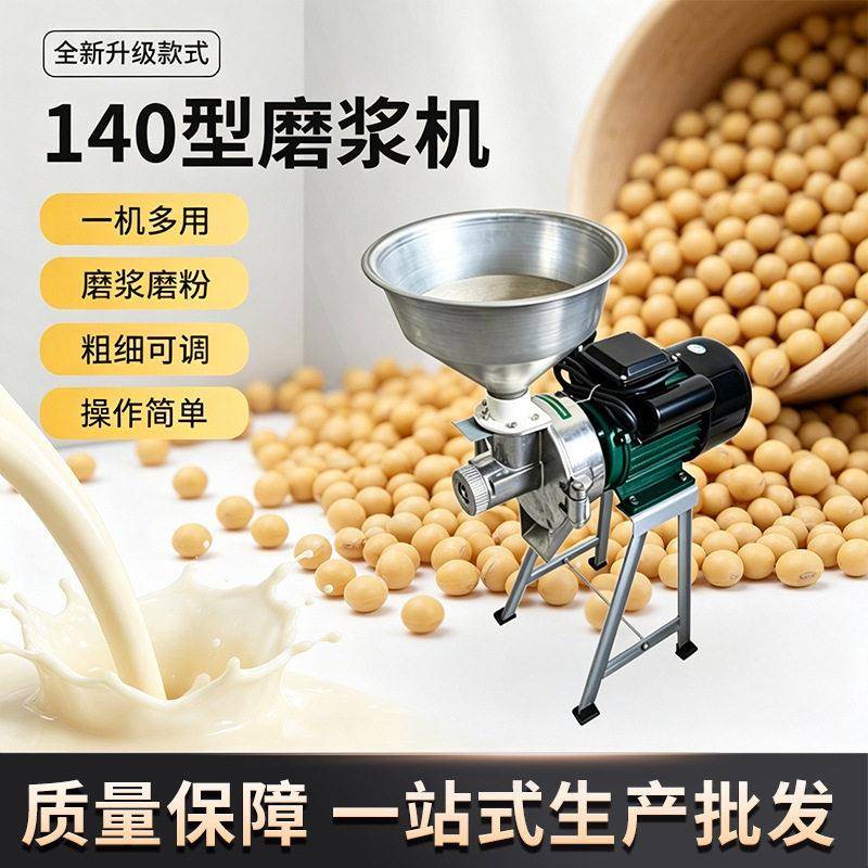 干湿两用五谷磨浆机家用商用多功能豆浆机米浆机大功率电动打浆机