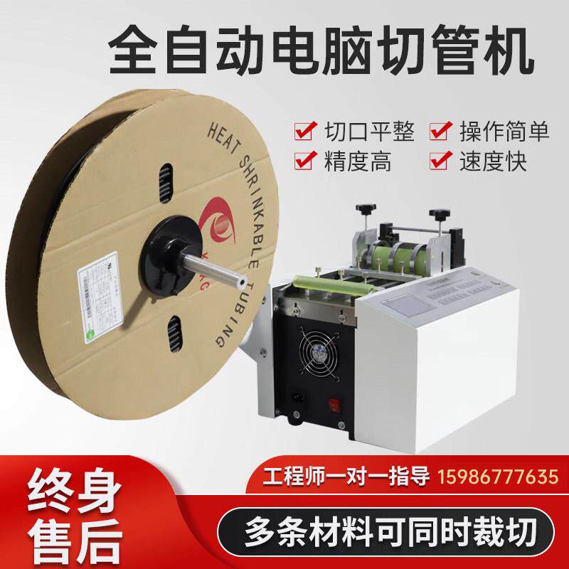 热缩管切管机 全自动电脑PU气管裁切机矽胶管铁氟龙pvc套管裁剪机