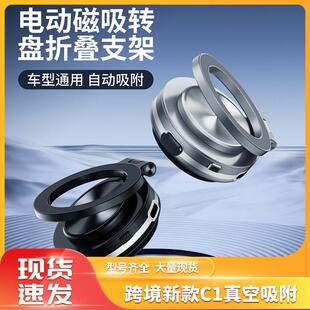 C1新品360°旋转真空吸附磁吸支架汽车万能导航仪表台手机支架