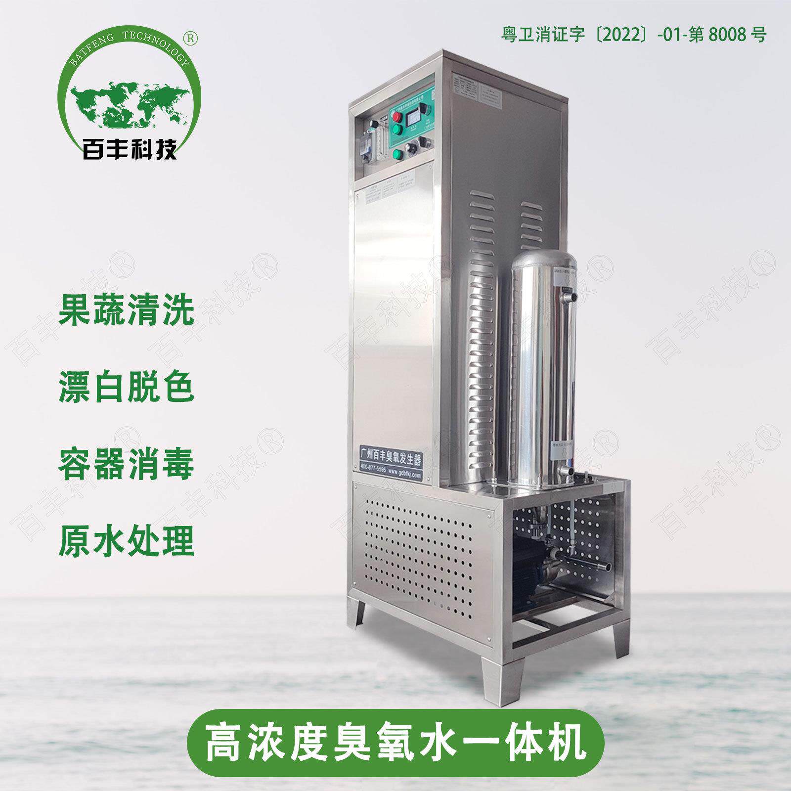 百丰臭氧水机果蔬清洗臭氧水一体机鱼池养殖工业臭氧水消毒机