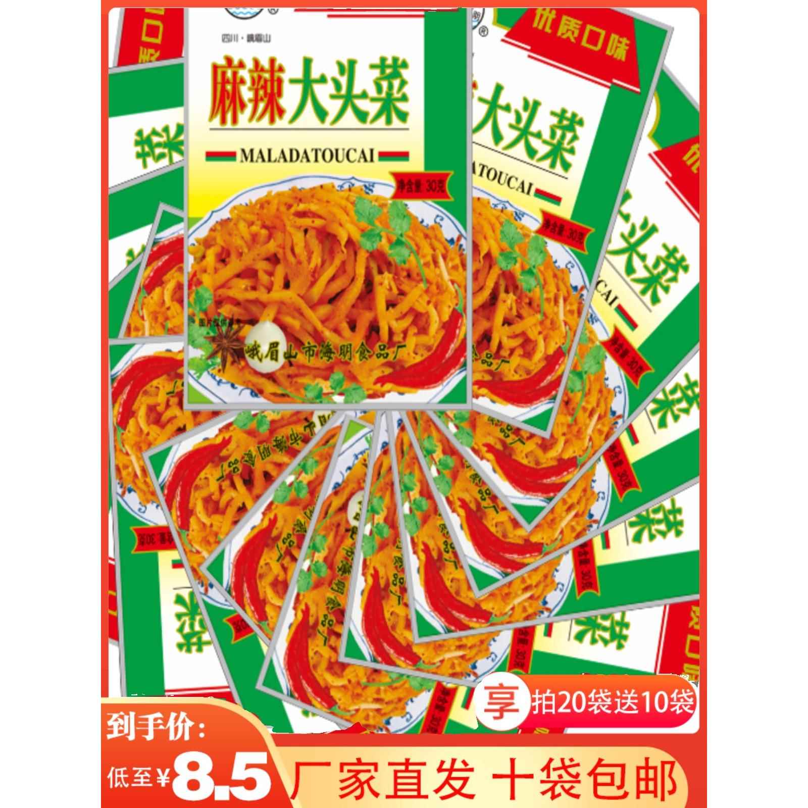 麻辣大头菜拌饭菜开袋即食小包装海明下饭菜咸菜外卖配菜食堂小菜