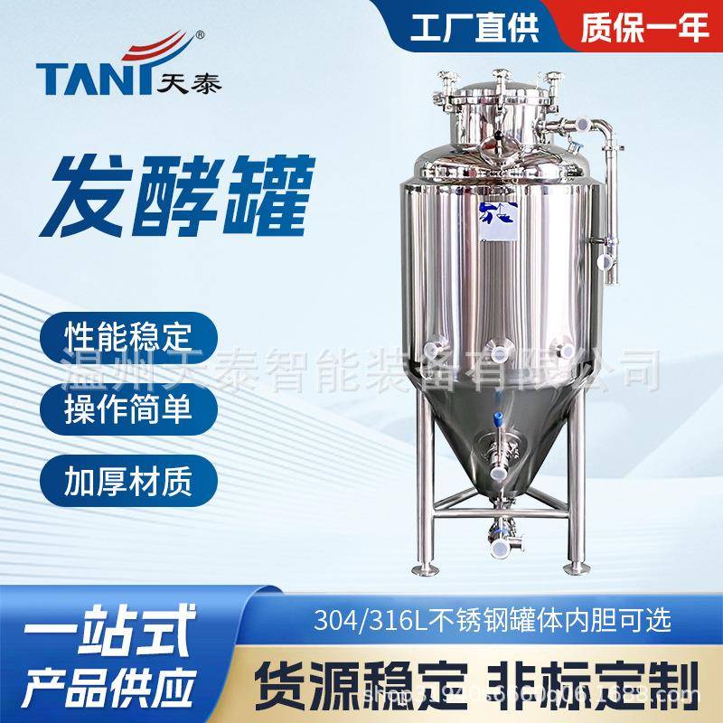 工厂定制啤酒饮料发酵罐不锈钢酿酒设备酒厂精酿糖化罐304不锈钢