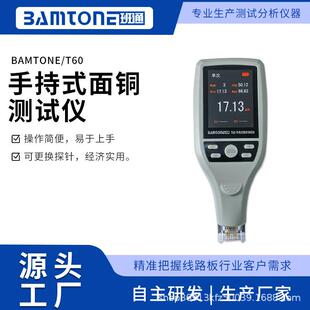 手持式 面铜测试仪T60自主研发生产面铜铜厚测量仪