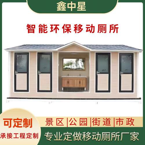 景区公用厕所户外公厕市政公共卫生间洗手间定制公园移动厕所厂家