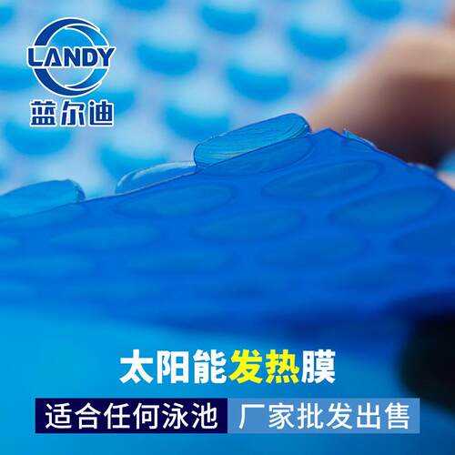pool bubble cover蓝尔迪泳池保护膜 保温盖厂家直供防尘抗uv