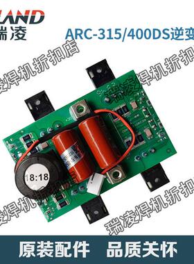 瑞凌ARC-315DS/ARC400DS焊机逆变板电焊机主板焊机控制板维修配件
