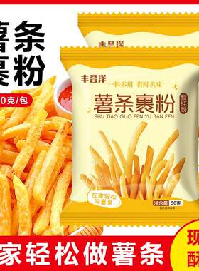 家用薯条裹粉炸鸡脆皮小酥肉粉炸丸子裹粉小包装炸土豆淀粉50g/包