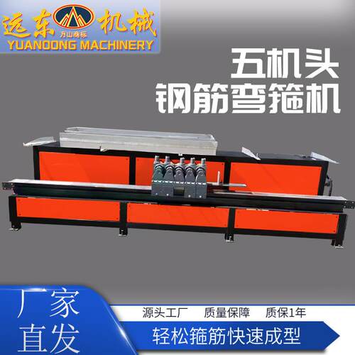 25型7米手动/自动定尺 建筑工程用途 智能数控型五机头钢筋弯箍机