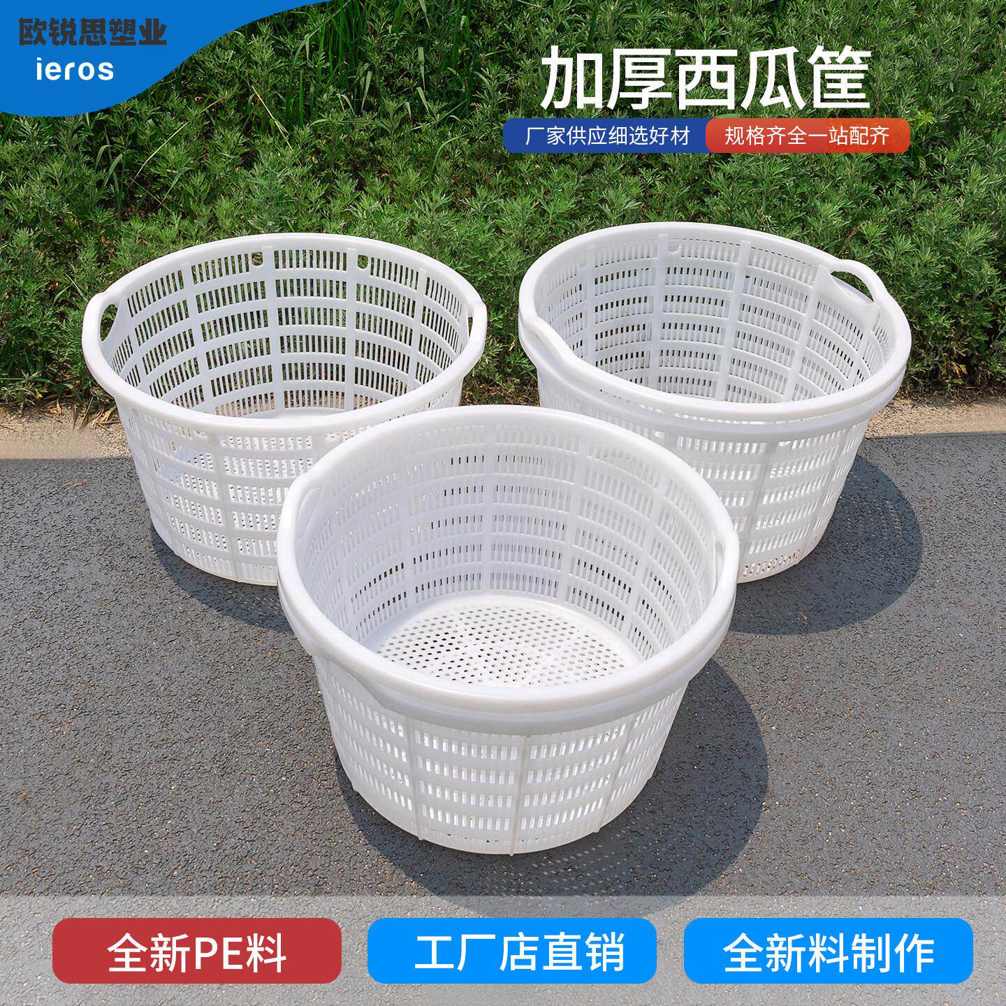 白色西瓜筐大号周转筐装水果蔬菜筐子加厚大号塑料筐物流运输箱子