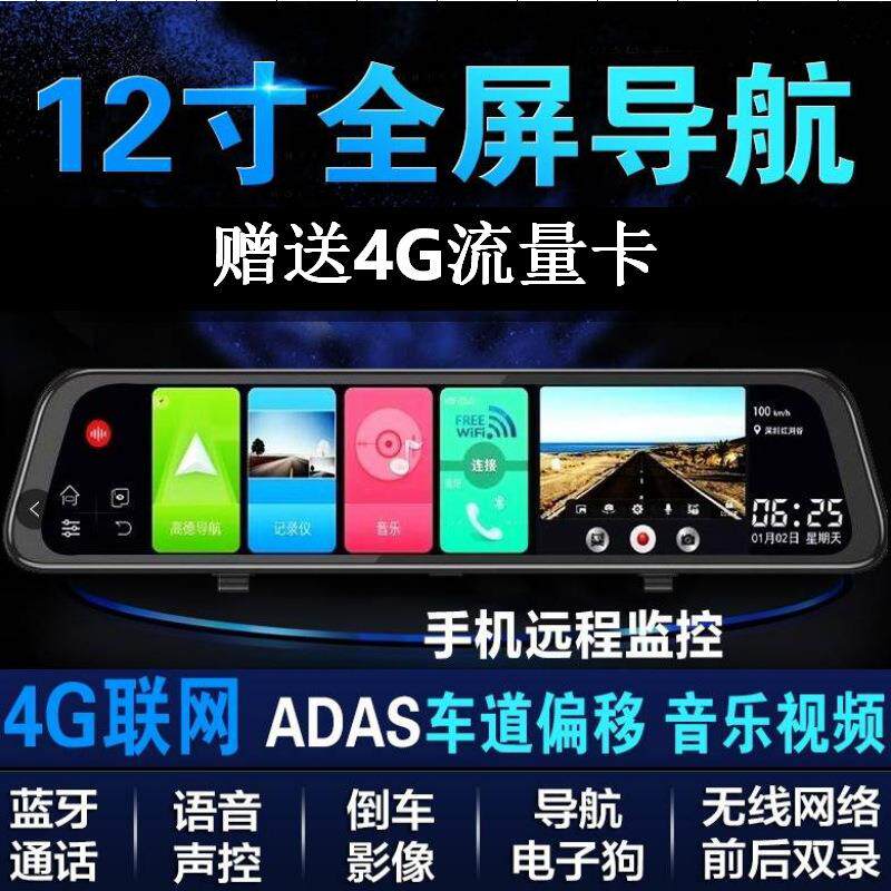 行车记录仪12寸一体机双高清流媒体声控AR实景导航仪倒车智能声控