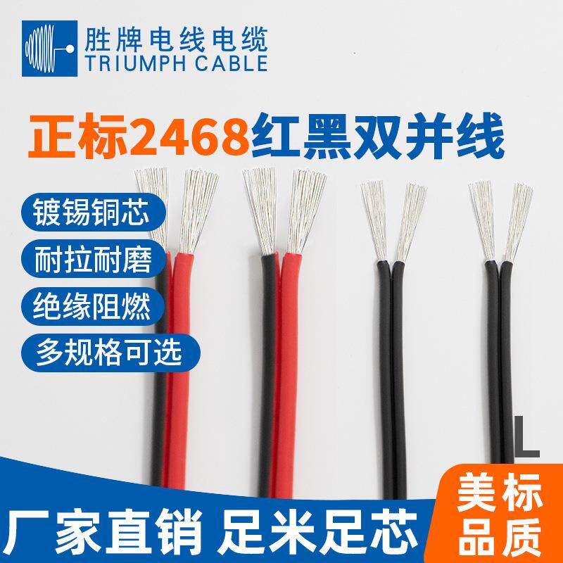 胜牌现货排线2468-24AWG电源连接线电子线4-12P阻燃广泛
