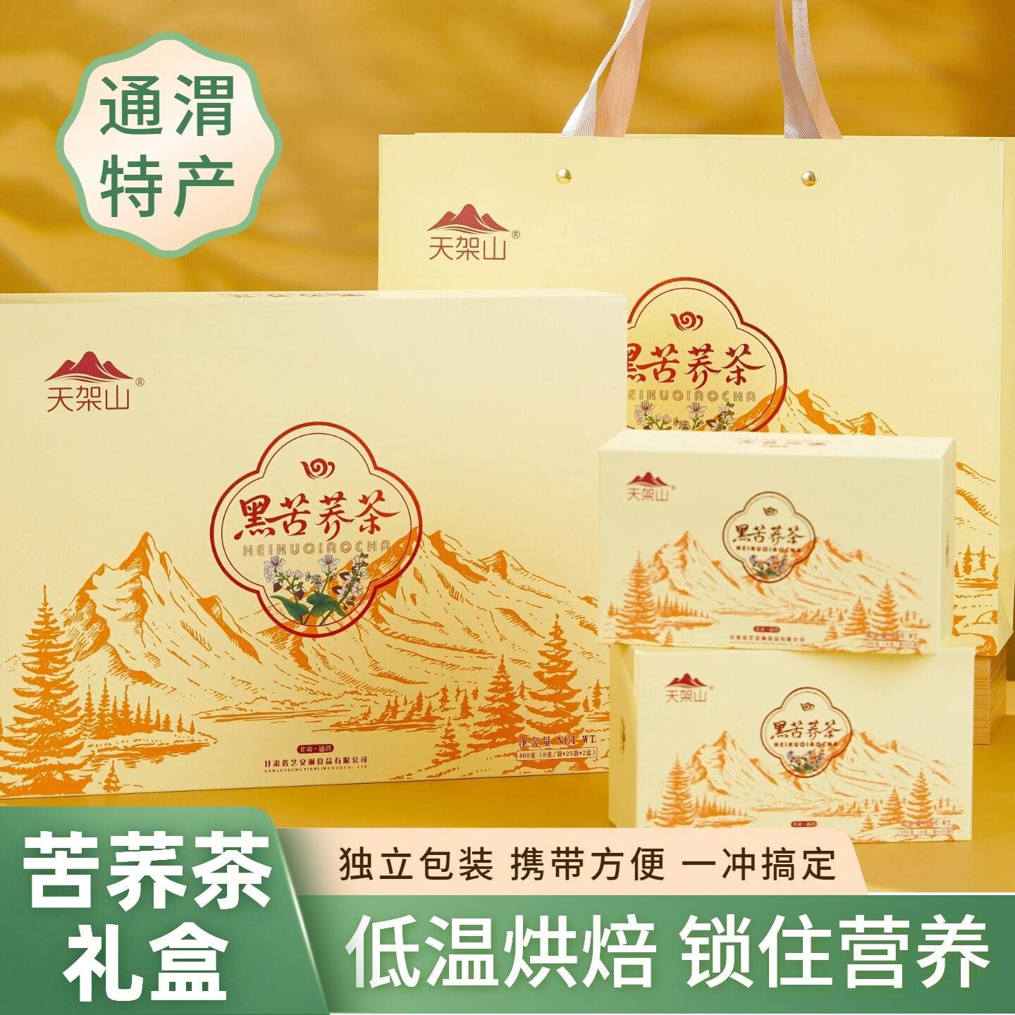 苦荞茶甘肃通渭特产官方旗舰店正品独立小包装饭店专用送礼老人喝