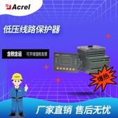 三相电参量测量 分体安装 安科瑞ALP320系列数字式 线路保护器