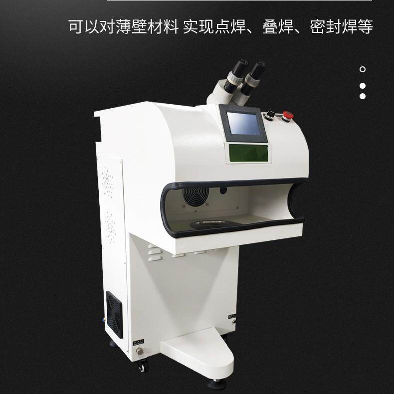 河南郑州金银首饰激光焊接机饰品项链吊坠点焊机眼镜钟表碰焊机