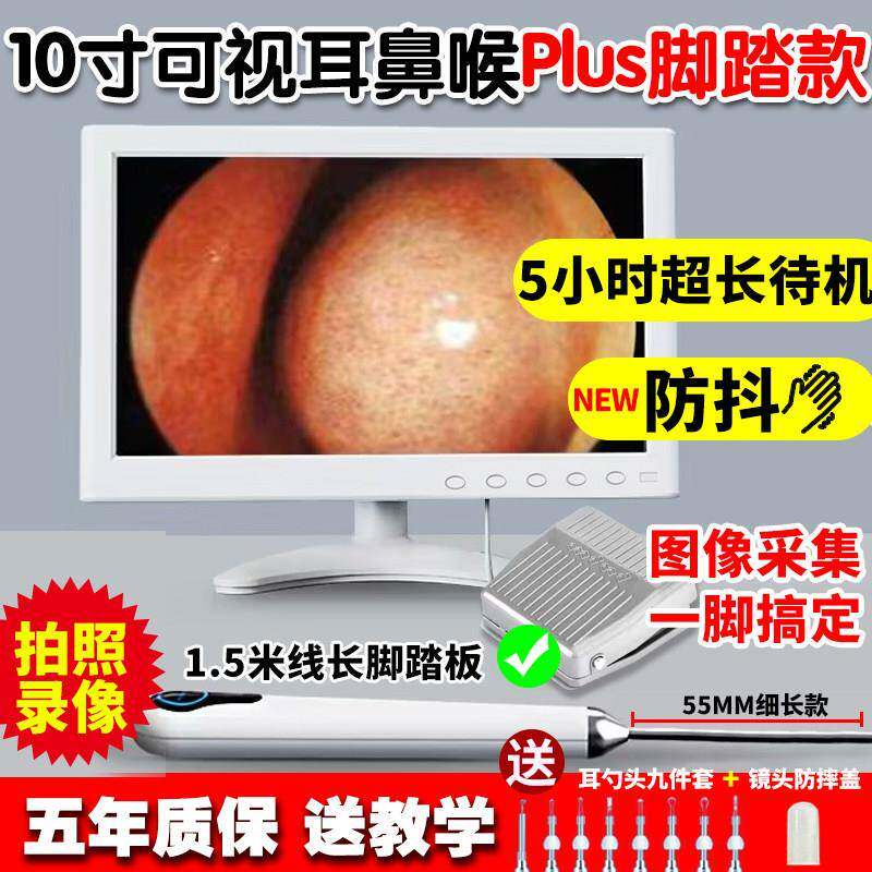 10寸大屏超细高清可视挖耳勺耳鼻喉内视镜检耳镜采耳鼻腔检测仪器