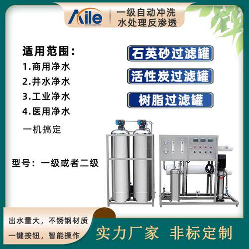 大型水处理反渗透设备不锈钢0.5吨纯净水设备