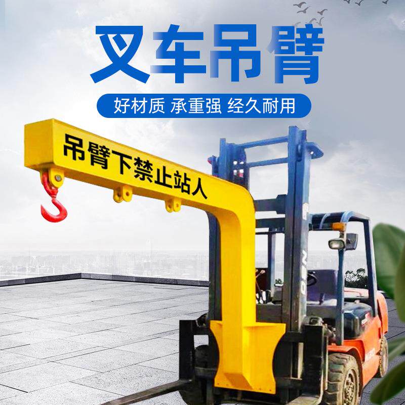 厂家直销叉车起重吊臂加长加厚建筑工程仓储搬运电动叉车配件属具