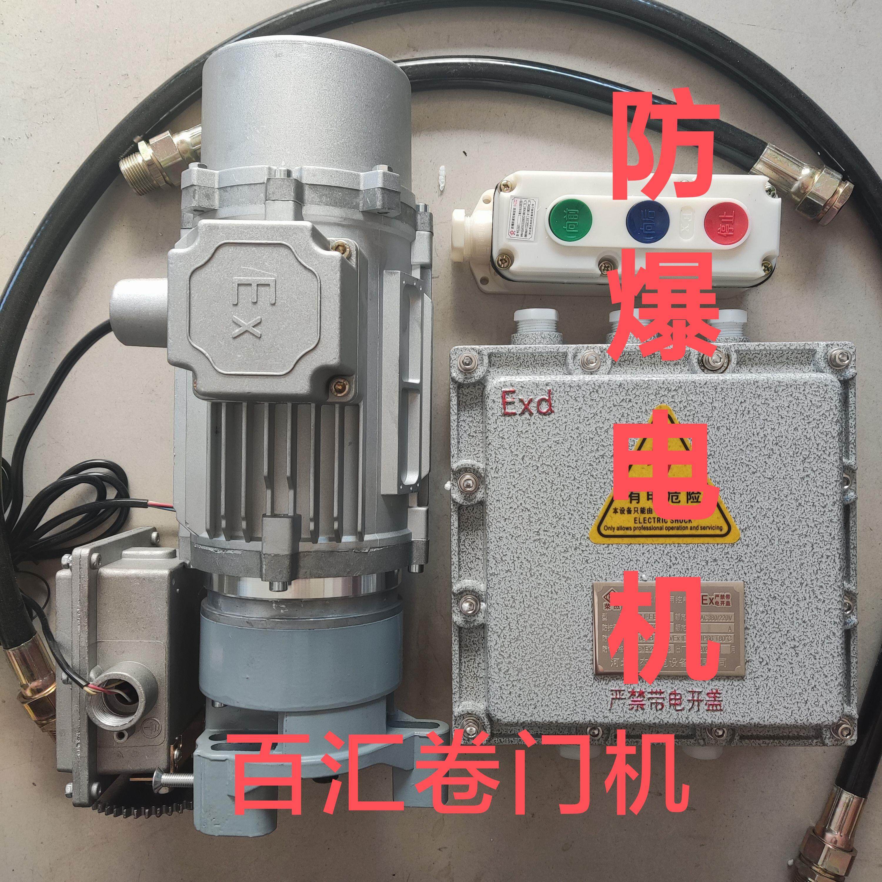 防火防爆卷帘门电机隔爆型卷闸门车库门车间门380v防尘ExdIIBT4