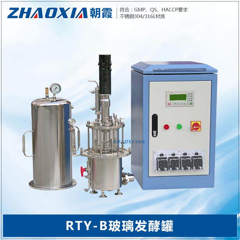 RTY-B生物反应器加热发酵罐小型实验室食用菌微生物培养缸槽