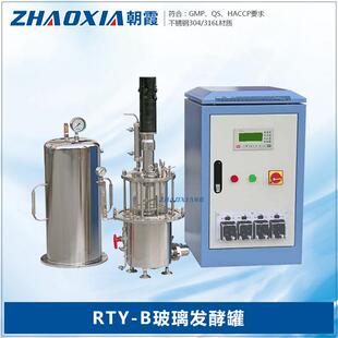 B生物反应器加热发酵罐小型实验室食用菌微生物培养缸槽 RTY
