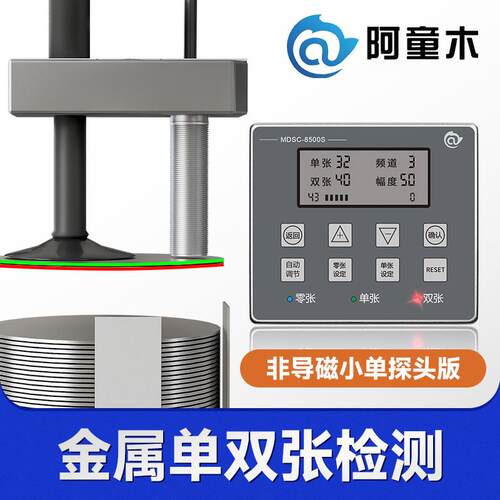 接触式小单探头双料检测器MDSC-8500S阿童木叠料检测单双张检测