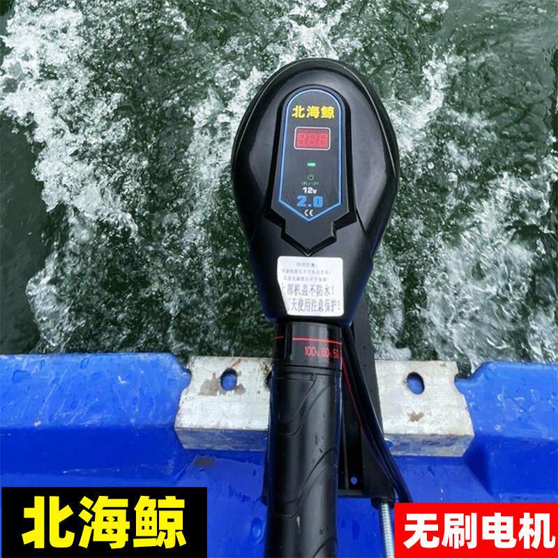 北海鲸电动船用推进器12v48伏无刷橡皮艇船挂浆螺旋桨马达船外机