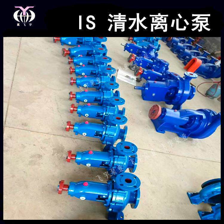 冀飞宇IS65-50-160 卧式单级清水离心泵 ISR热水循环管道增压泵