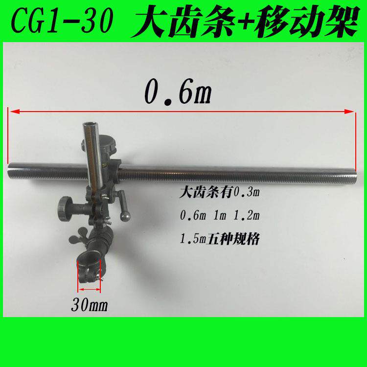 CG1-30火焰切割机配件气割上下左右移动架大齿条左右移动座