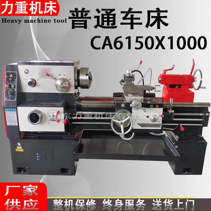 新品供应普通车床CA6150X1000卧式普通车床大孔径普通车床厂家