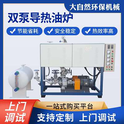厂家双泵导热油炉反应釜热压机化工工业高温防爆电加热导热油炉